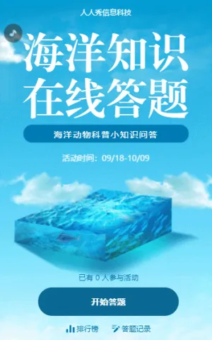 海洋知识 在线答题 海洋动物科普小知识问答