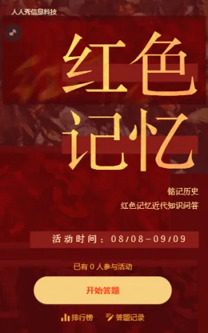 奋进新百年  启航新征程 建党百年答题活动