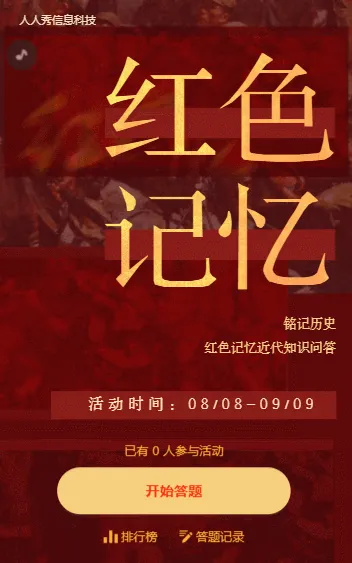 奋进新百年  启航新征程 建党百年答题活动