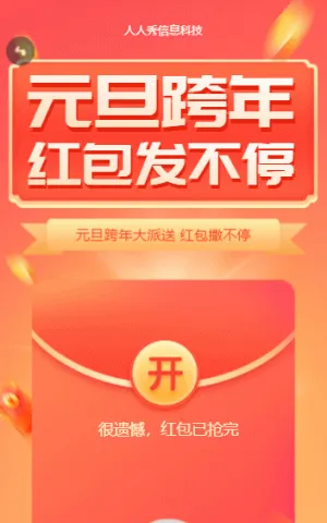 元旦跨年 红包发不停 元旦语音红包