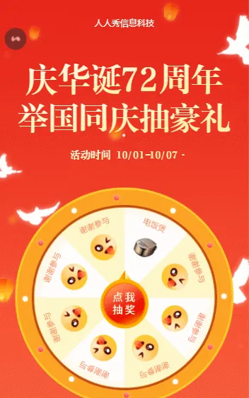 庆华诞72周年举国同庆抽豪礼