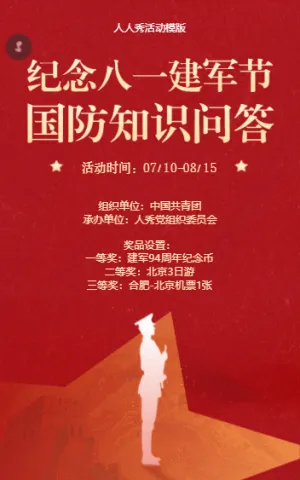 八一建軍節(jié) 國防知識問答