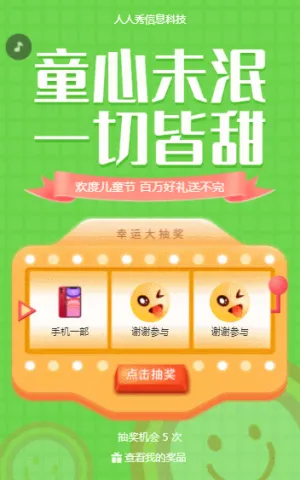 童心未泯 一切皆甜 百万豪礼送不停