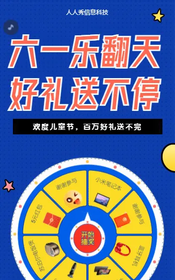 六一乐翻天 好礼送不停