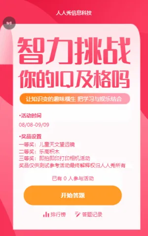 智力挑战 你的IQ及格吗