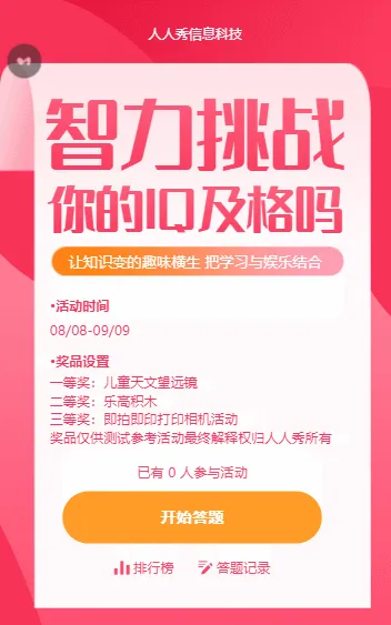 智力挑战 你的IQ及格吗