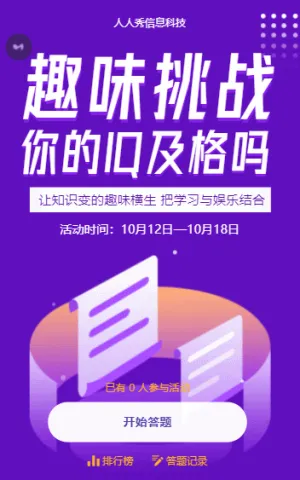 趣味挑战 测试你的IQ合格吗