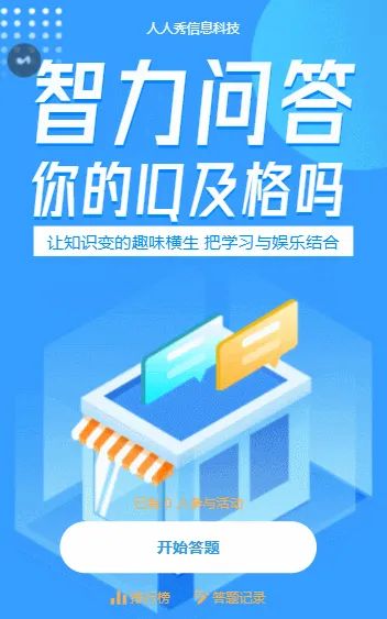 智力问答 测试你的IQ合格吗