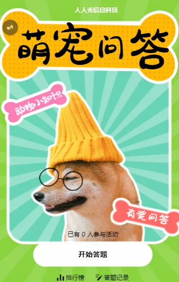 宠物知识问答，赢取千元好礼！