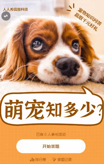 萌宠知识知多少 宠物知识问答赢取千元好礼