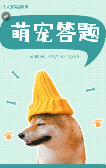 “动物知多少”小动物萌宠知识问答