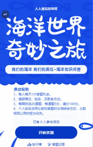 海洋世界的秘密 小学生海洋科学知识问答