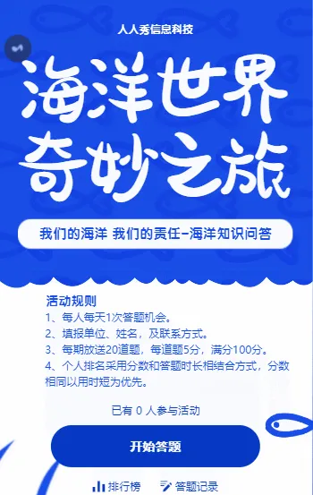 海洋世界的秘密 小学生海洋科学知识问答