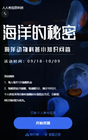 海洋的秘密 海洋动物科普小知识问答