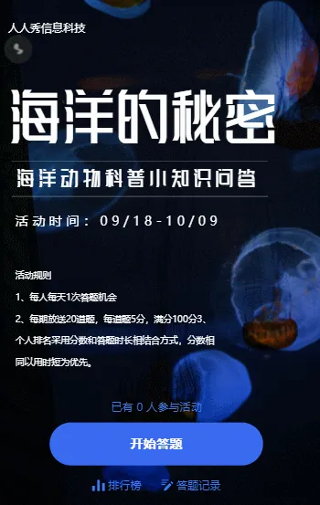 海洋的秘密 海洋动物科普小知识问答