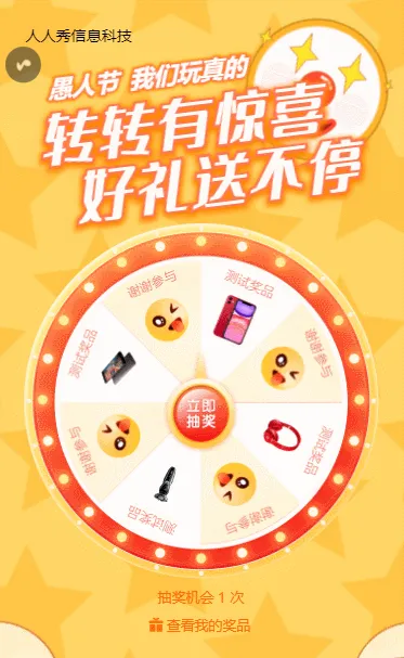 愚人节抽奖活动黄色个性卡通风格