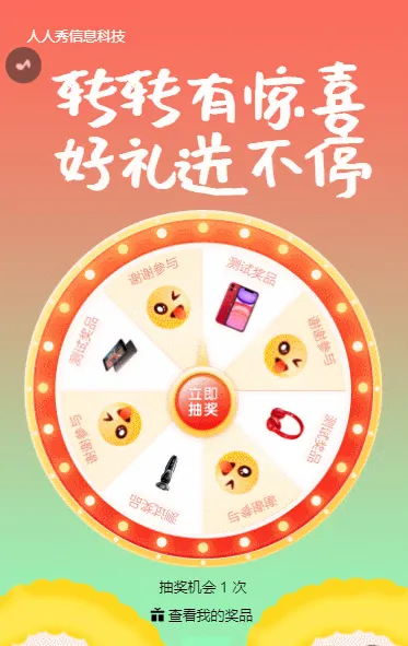 卡通插画风格愚人节抽奖活动
