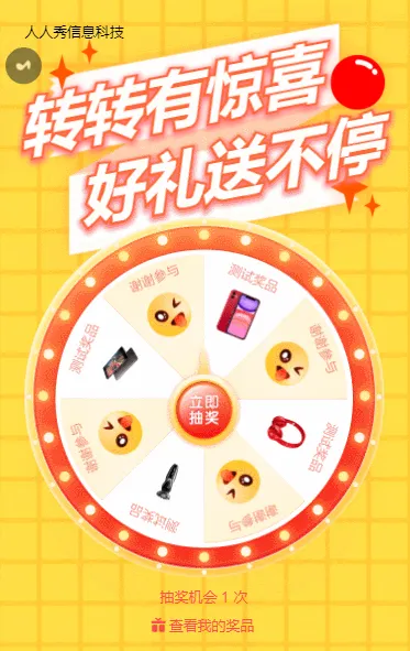 愚人节抽奖活动黄色卡通扁平风格