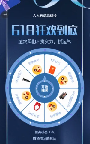 618狂欢到底蓝色高端质感风格抽奖活动