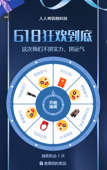 618狂欢到底蓝色高端质感风格抽奖活动