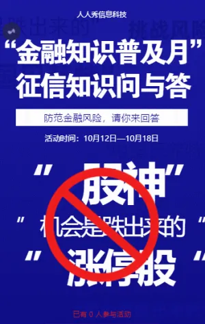 金融知識普及月 征信知識問與答