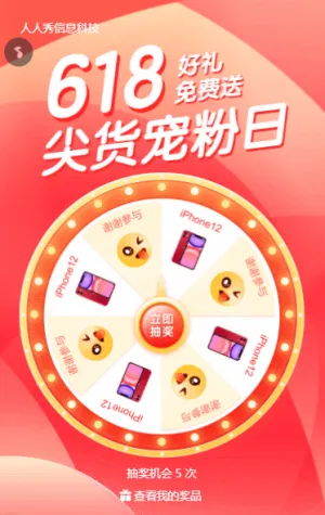 618尖货宠粉日好礼免费送粉色炫酷风格抽奖活动
