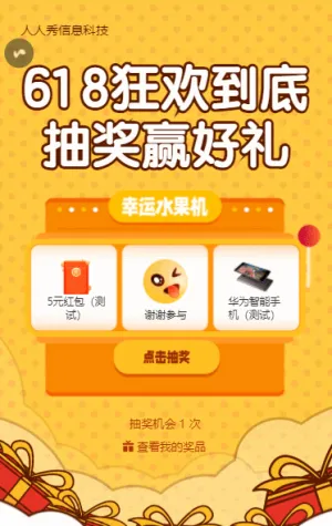 黄色卡通粗线条风格618疯狂到底抽奖活动