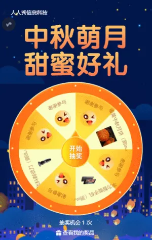 卡通插画风格中秋节抽奖活动