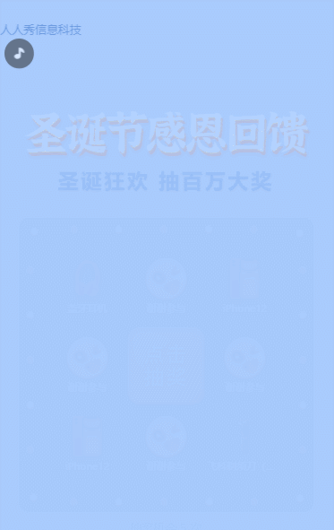 淡藍(lán)色清新卡通圣誕節(jié)感恩回饋抽獎(jiǎng)活動(dòng)