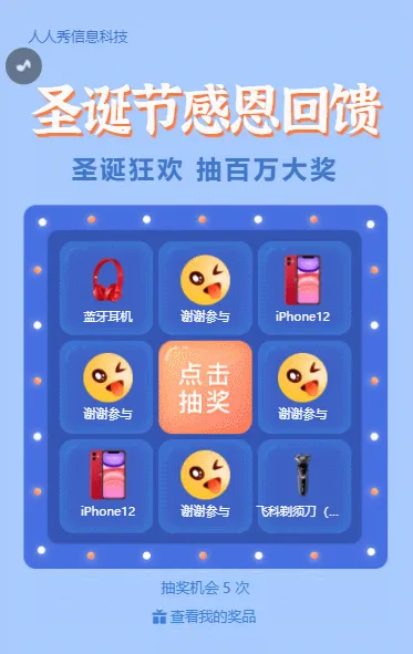 淡蓝色清新卡通圣诞节感恩回馈抽奖活动