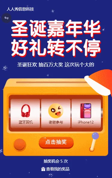 圣诞节卡通风格抽奖活动