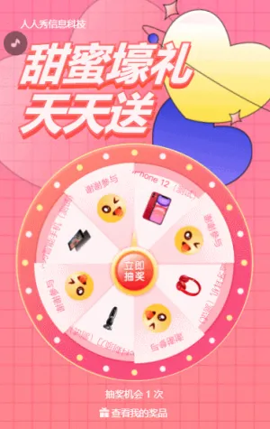 粉色清新唯美情人節(jié)抽獎活動