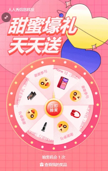 粉色清新唯美情人节抽奖活动