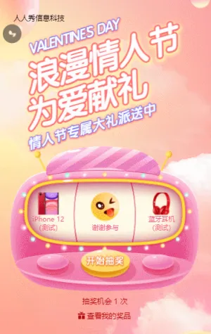 多彩漸變唯美風(fēng)格情人節(jié)浪漫獻(xiàn)禮抽獎(jiǎng)活動(dòng)