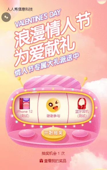 多彩渐变唯美风格情人节浪漫献礼抽奖活动