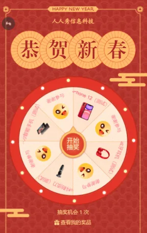 紅色個(gè)性扁平國潮風(fēng)格新年抽獎(jiǎng)活動(dòng)