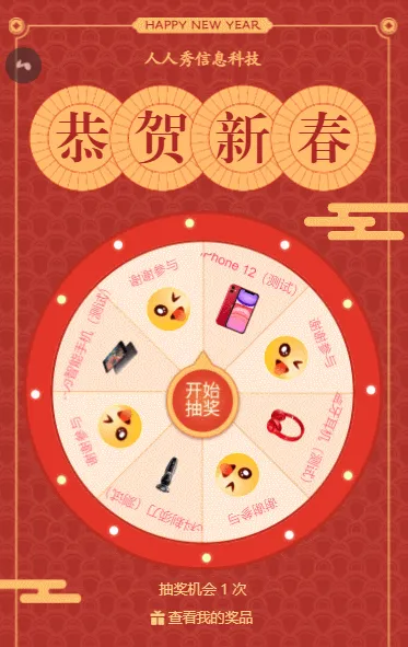 红色个性扁平国潮风格新年抽奖活动