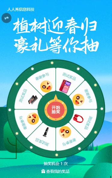绿色清新插画风格植树节抽奖活动