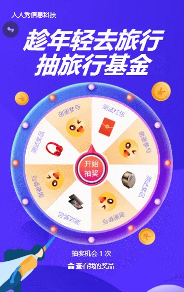 蓝色扁平卡通青年节抽奖活动
