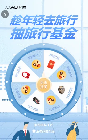 扁平插画风格青年节抽奖活动