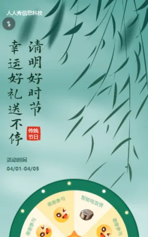 清明好時(shí)節(jié)幸運(yùn)好禮送不停