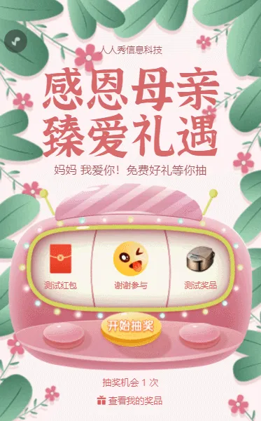清新唯美插画风格母亲节抽奖活动
