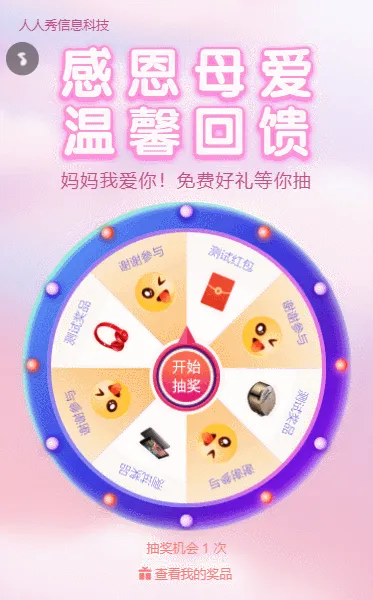 粉色清新唯美风格母亲节抽奖活动