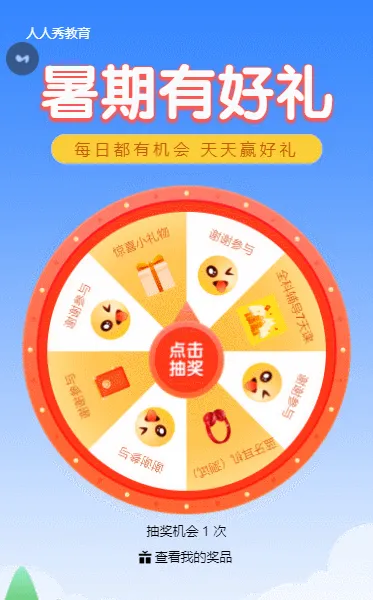 暑期有好礼教育培训蓝色清新卡通抽奖活动