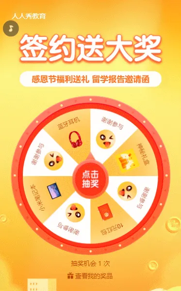 留学教育招生橙色渐变抽奖活动