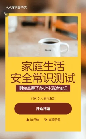 生活常識(shí)測(cè)試答題活動(dòng)簡(jiǎn)約唯美風(fēng)格