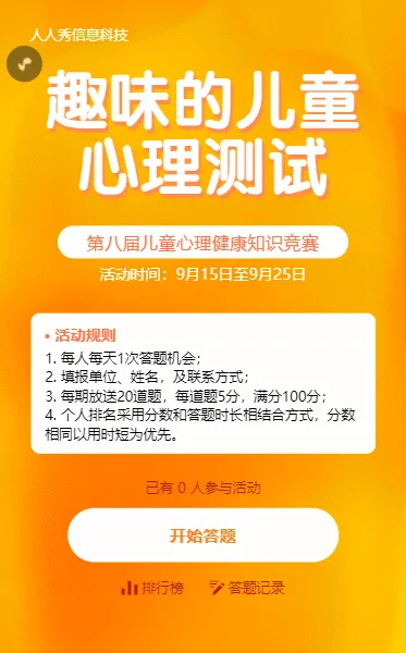 心理健康知识答题活动橙色渐变风格