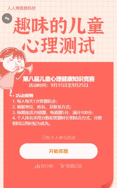 粉色卡通插画风格儿童心理测试答题活动