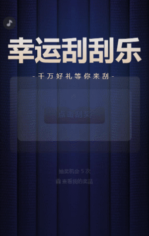 大氣金色幸運刮刮樂抽獎 