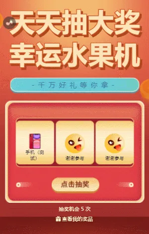 天天抽大奖